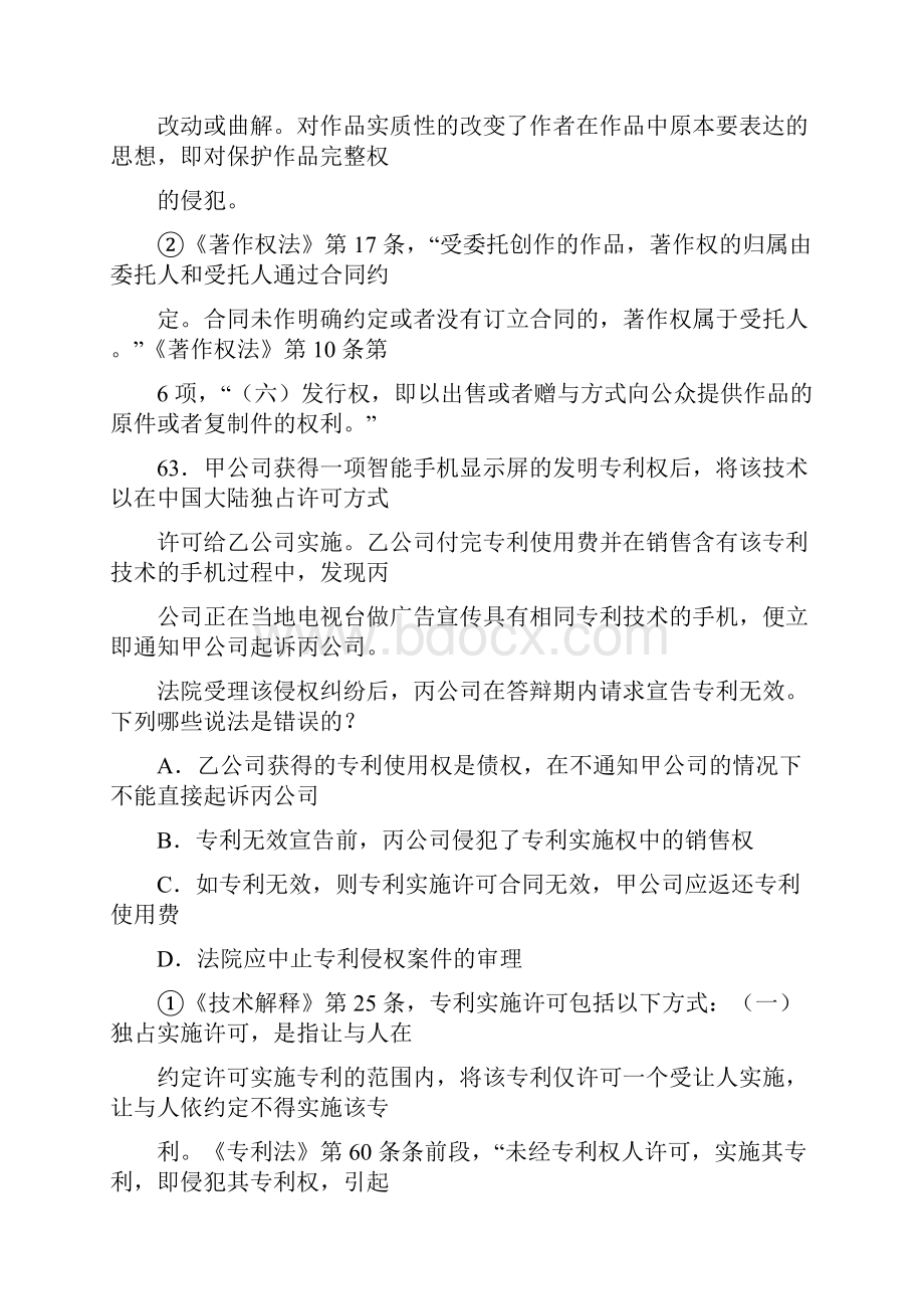 知识产权多项选择题.docx_第2页