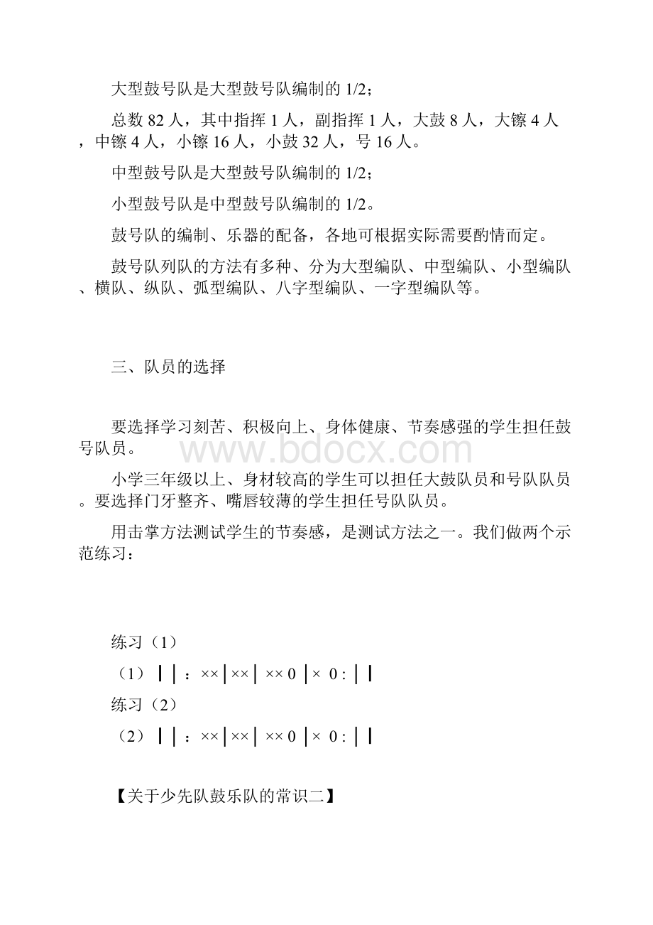 鼓乐队培养常识.docx_第2页