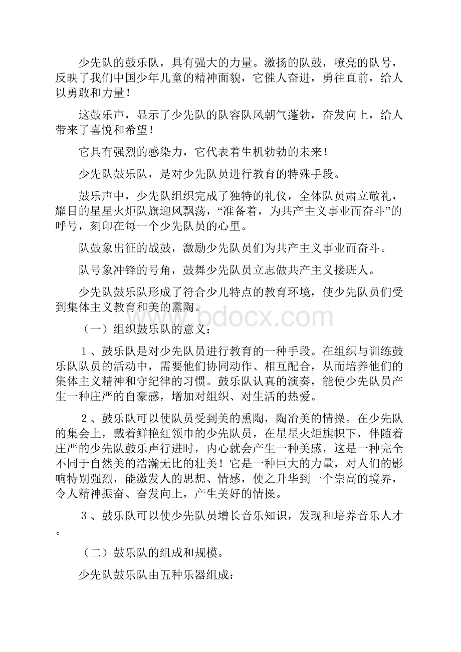 鼓乐队培养常识.docx_第3页