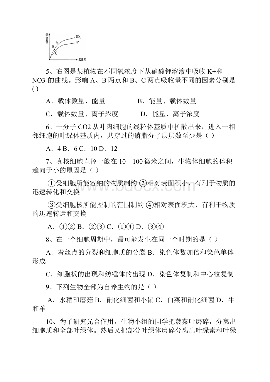 揭阳一中高一第二学期期中考试生物.docx_第2页