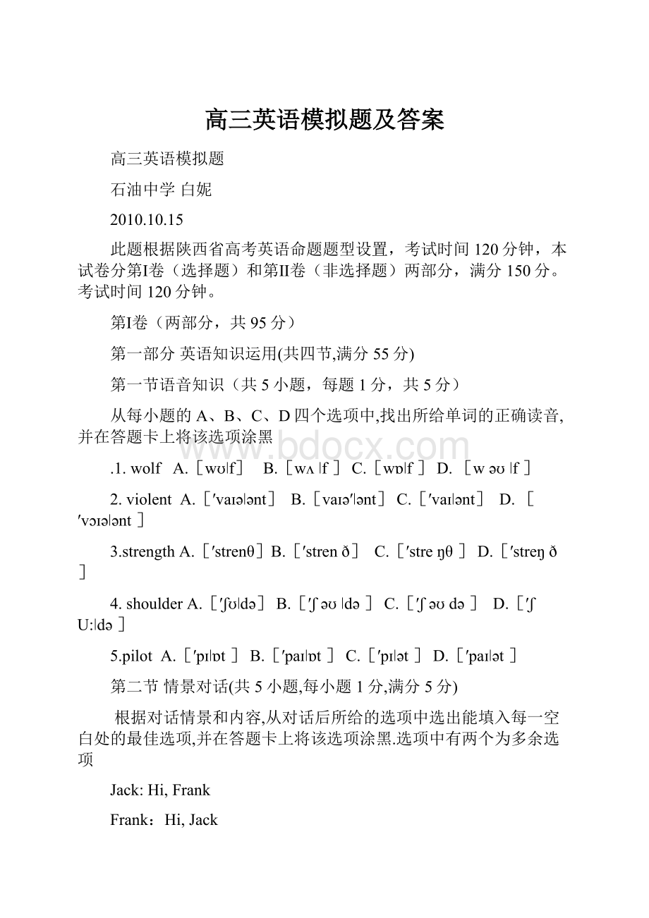 高三英语模拟题及答案.docx_第1页