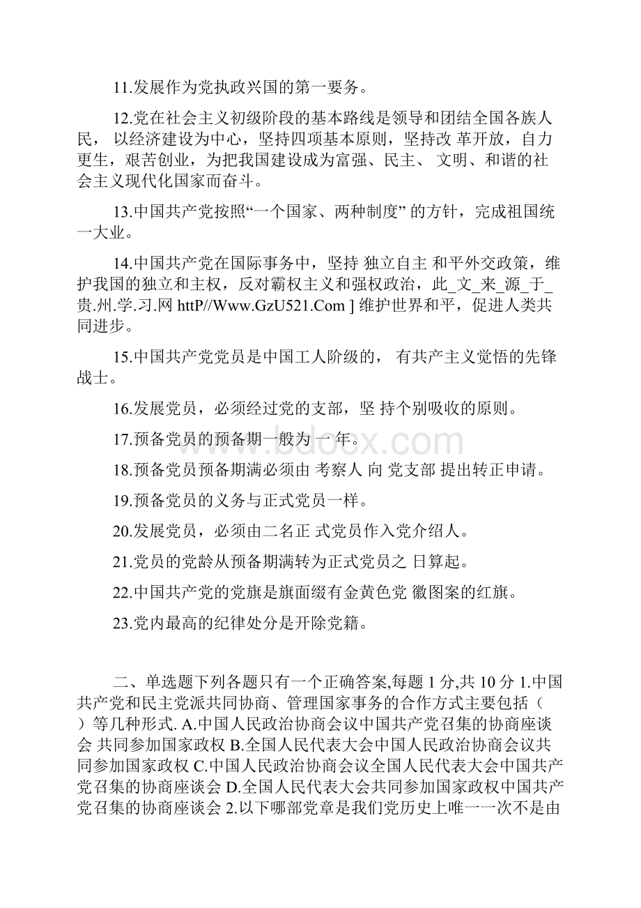 入党考试题及答案参考doc.docx_第2页