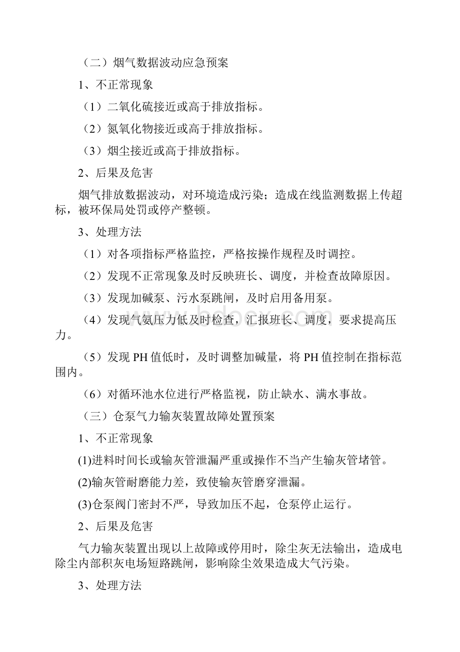 环保处置预案.docx_第3页