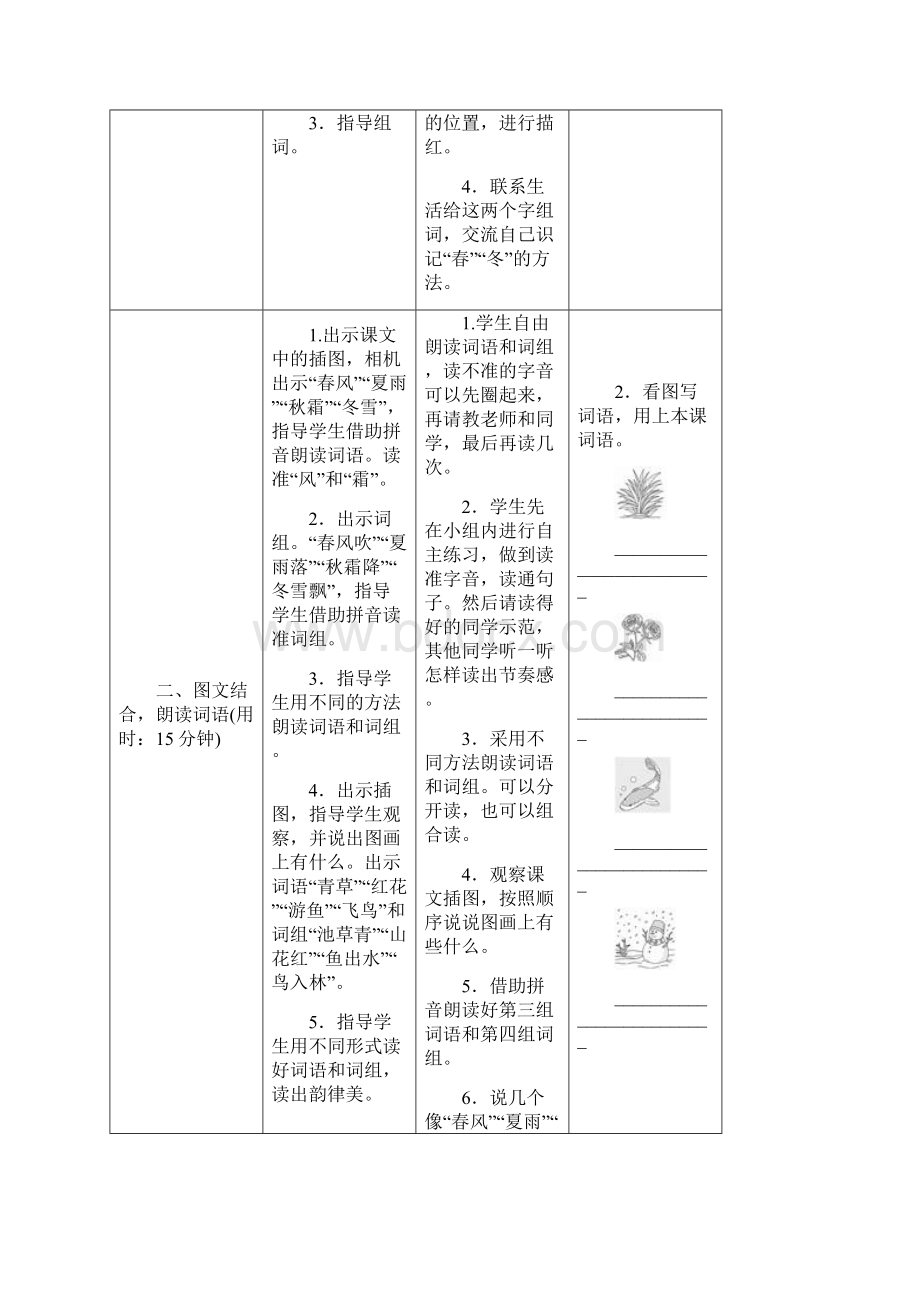 统编教材一年级语文下册第一单元导学案.docx_第2页