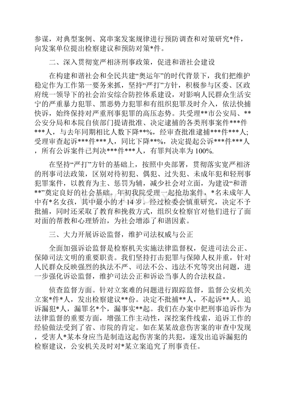 区人民检察院人大工作报告精.docx_第2页