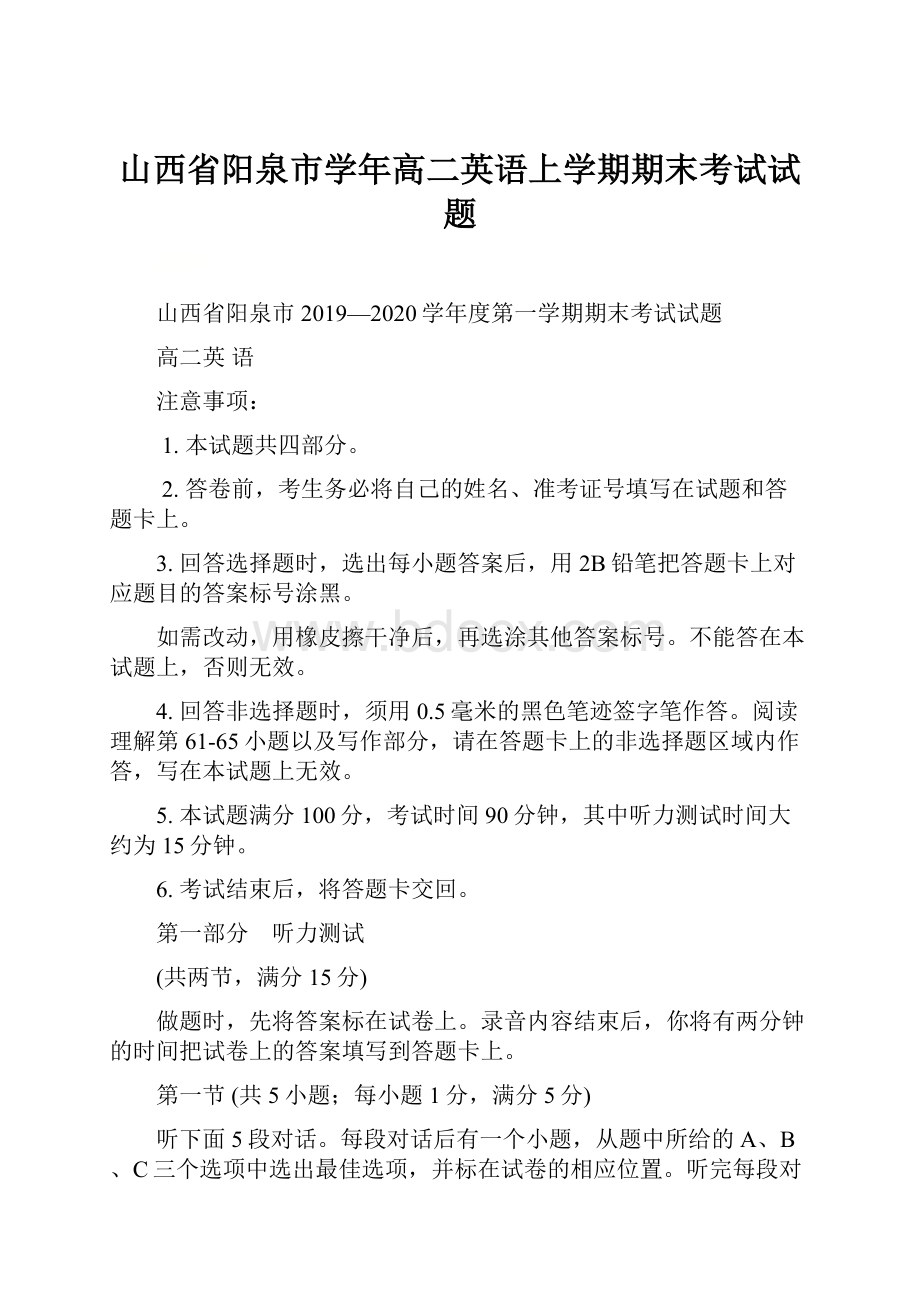 山西省阳泉市学年高二英语上学期期末考试试题.docx