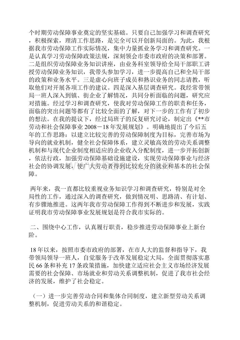 劳动保障局长履职述职报告.docx_第2页