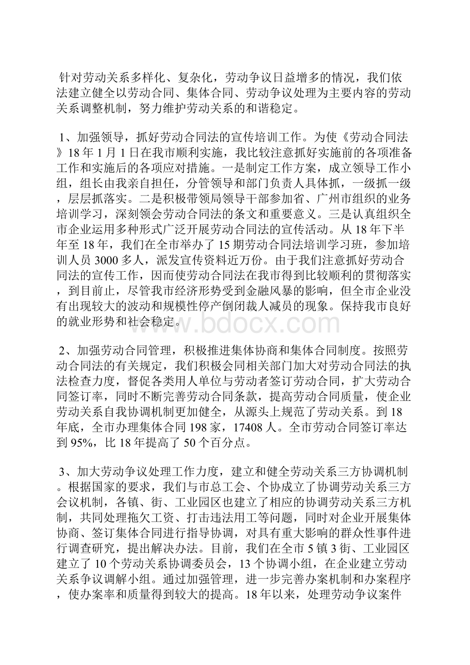 劳动保障局长履职述职报告.docx_第3页