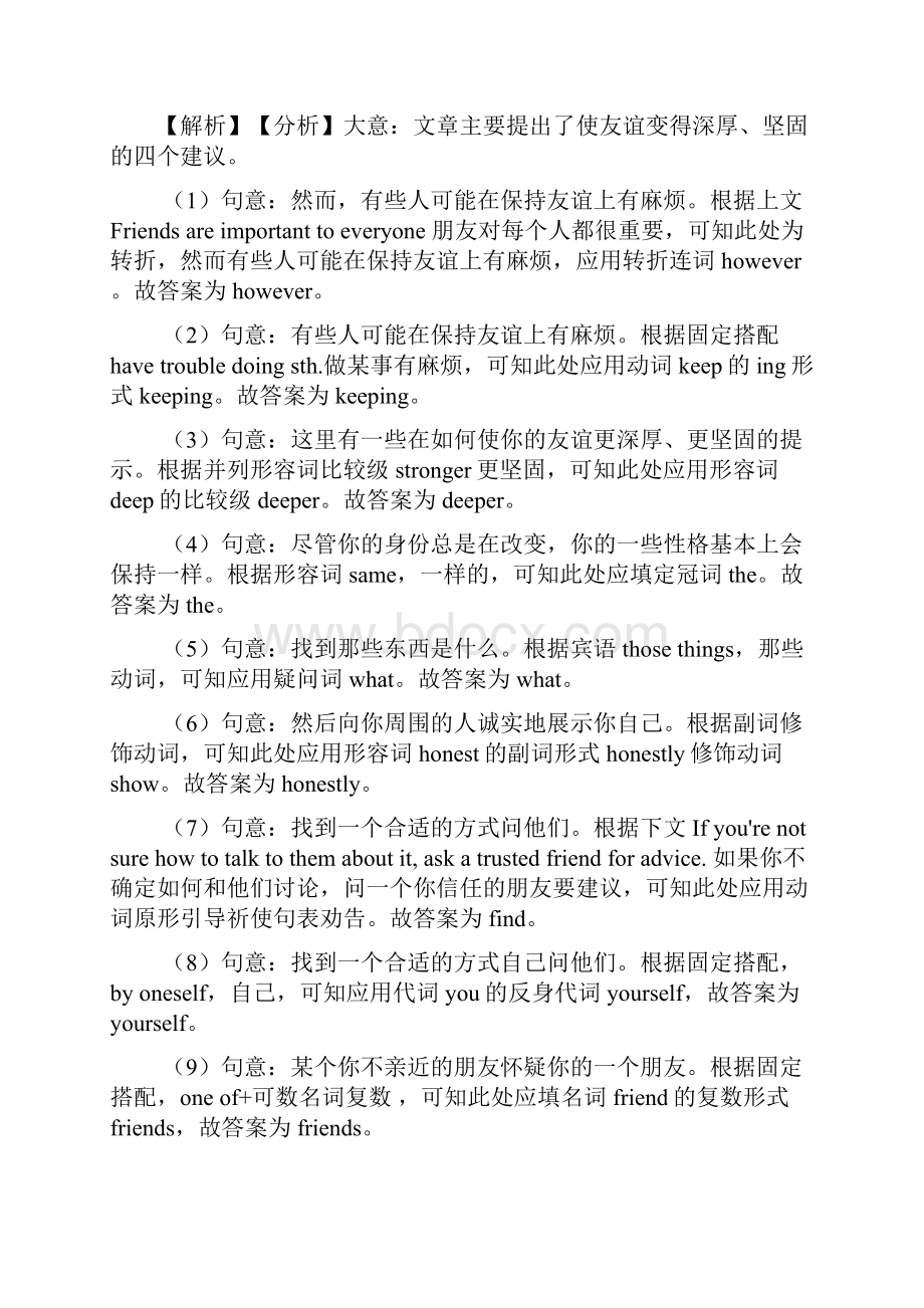 九年级上册英语语法填空汇编真题汇编含答案及解析.docx_第2页