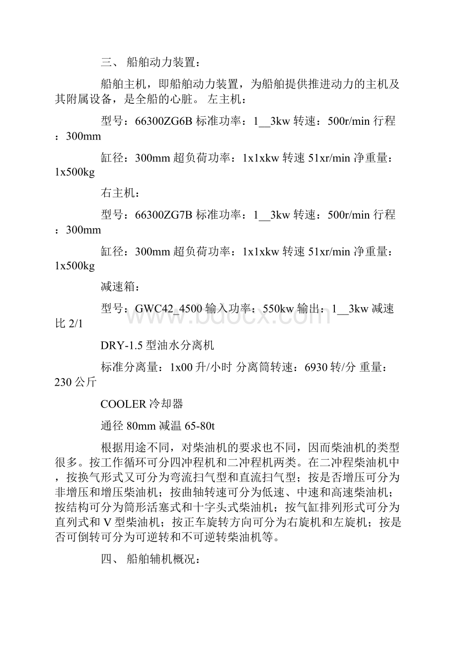 关于船舶实习报告3篇.docx_第2页