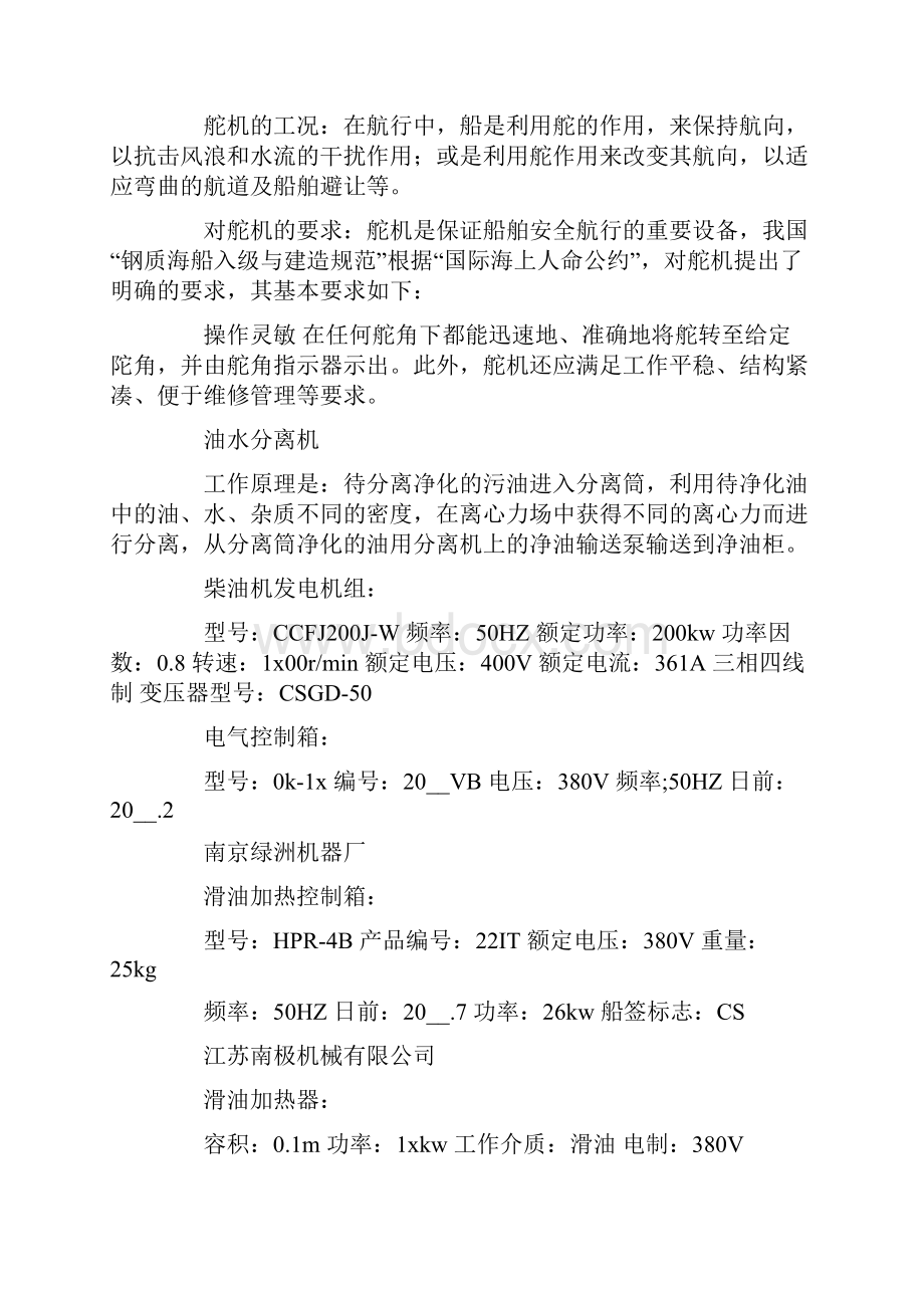 关于船舶实习报告3篇.docx_第3页