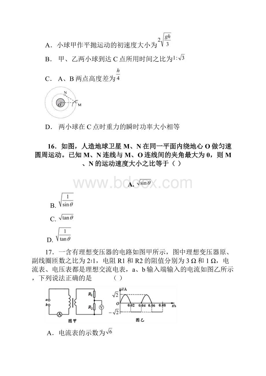 安徽省六安市舒城中学届高三理综物理部分仿真试题二04281171.docx_第2页