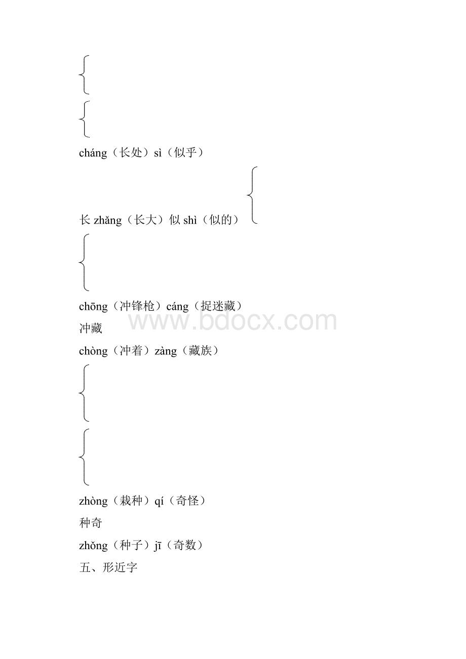 AAA部编版二年级语文下册知识点总结全册doc.docx_第2页