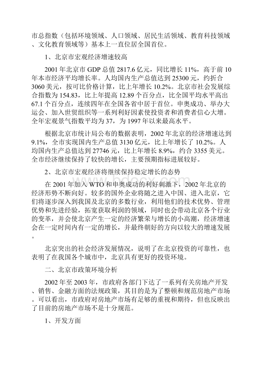 北京市某公寓策划全案.docx_第2页