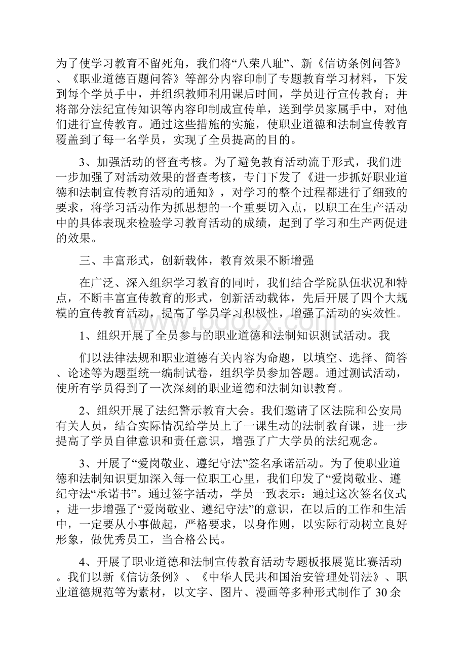 《职业道德和法制教育》.docx_第2页