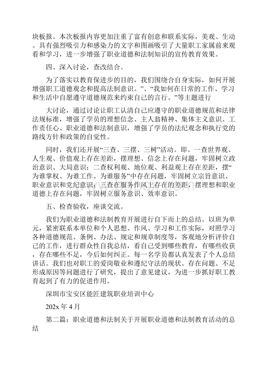 《职业道德和法制教育》.docx_第3页