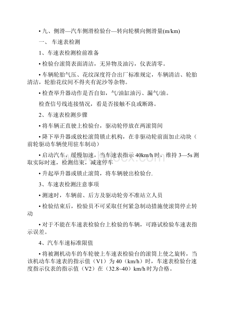 设备及检验方法DOC.docx_第3页