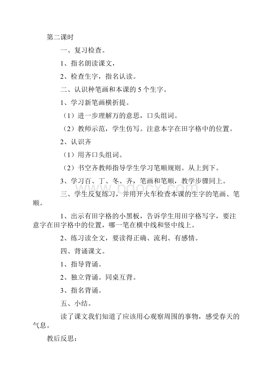 强烈推荐最新版小学一年级语文下全册教案.docx_第2页