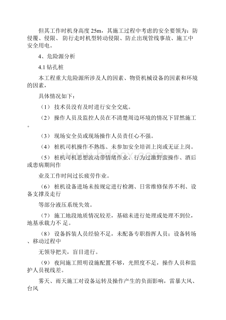 旋挖钻孔桩安全专项施工方案.docx_第2页