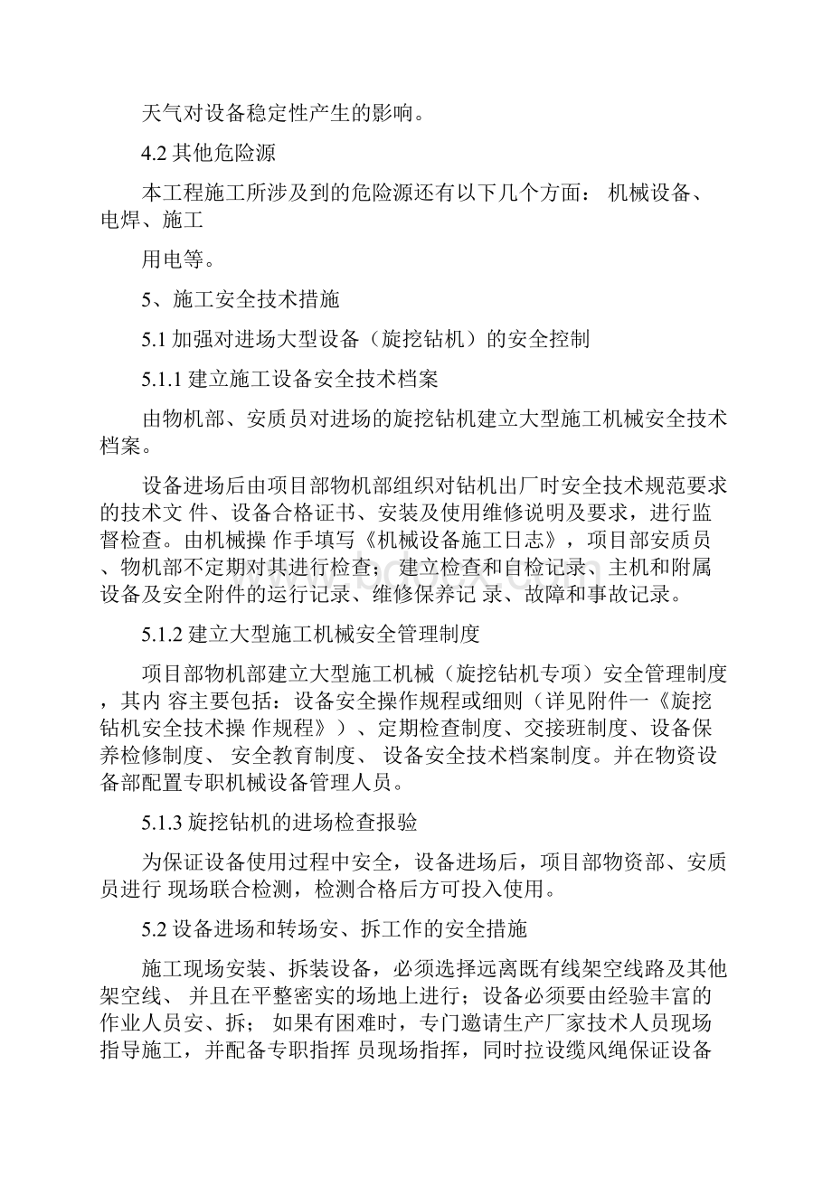 旋挖钻孔桩安全专项施工方案.docx_第3页