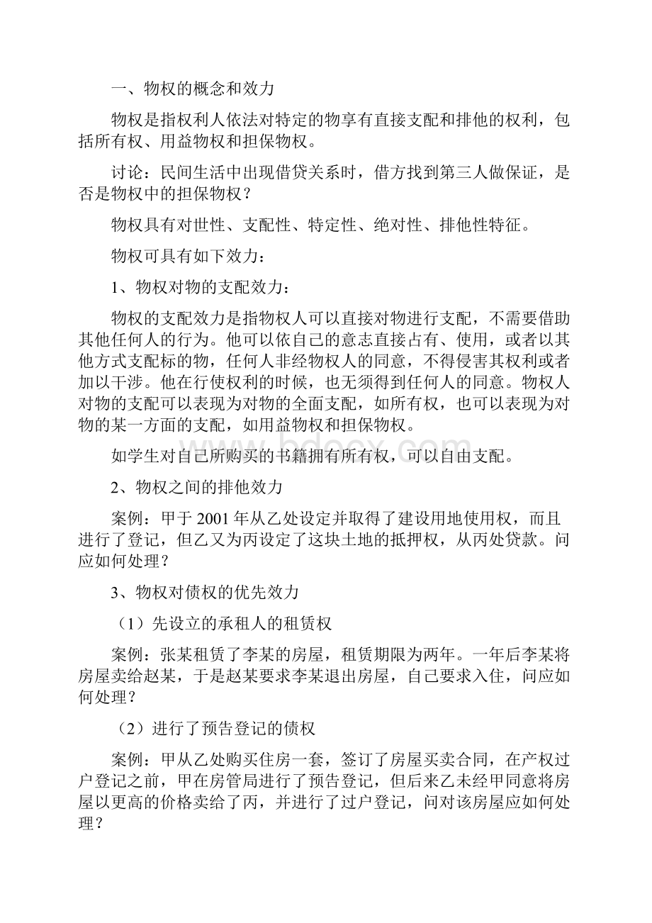 模块八物权教案讲解.docx_第3页