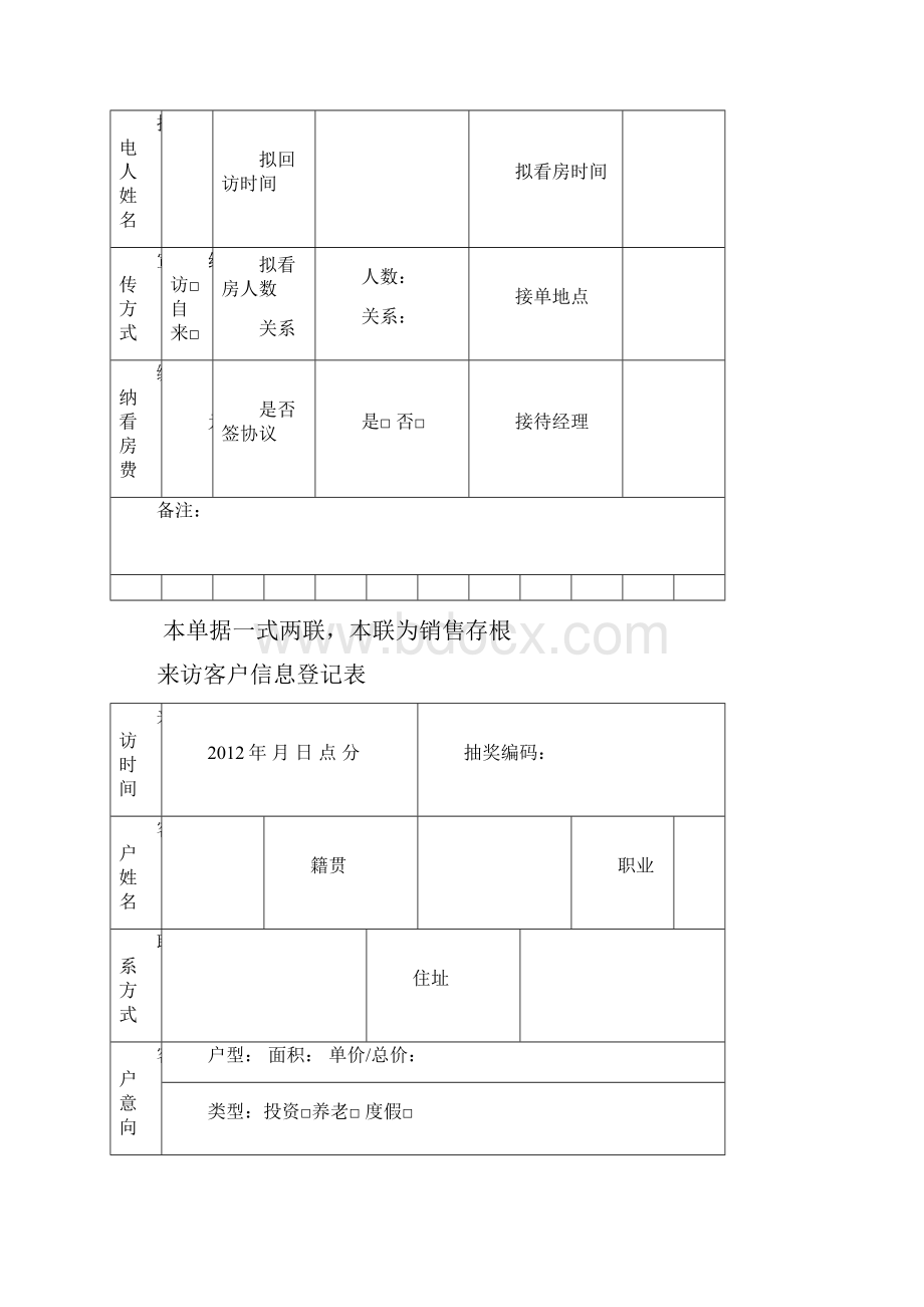 来访客户信息登记表.docx_第3页