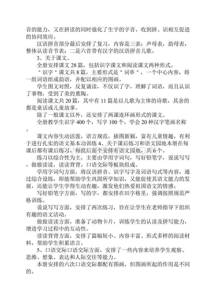 小学一年级语文上册书.docx_第3页