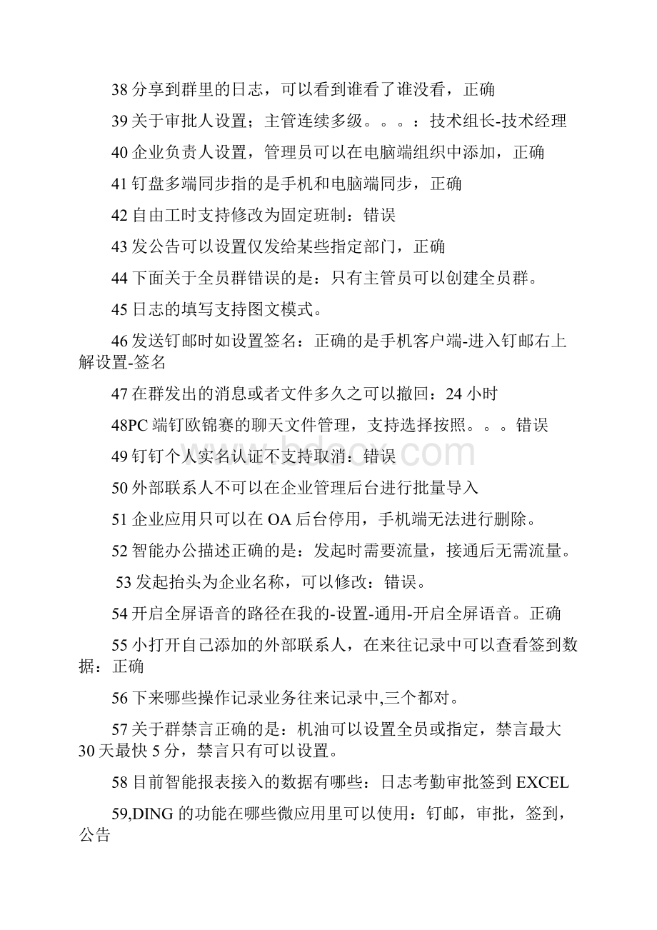 钉钉管理员认证试题和答案解析.docx_第3页