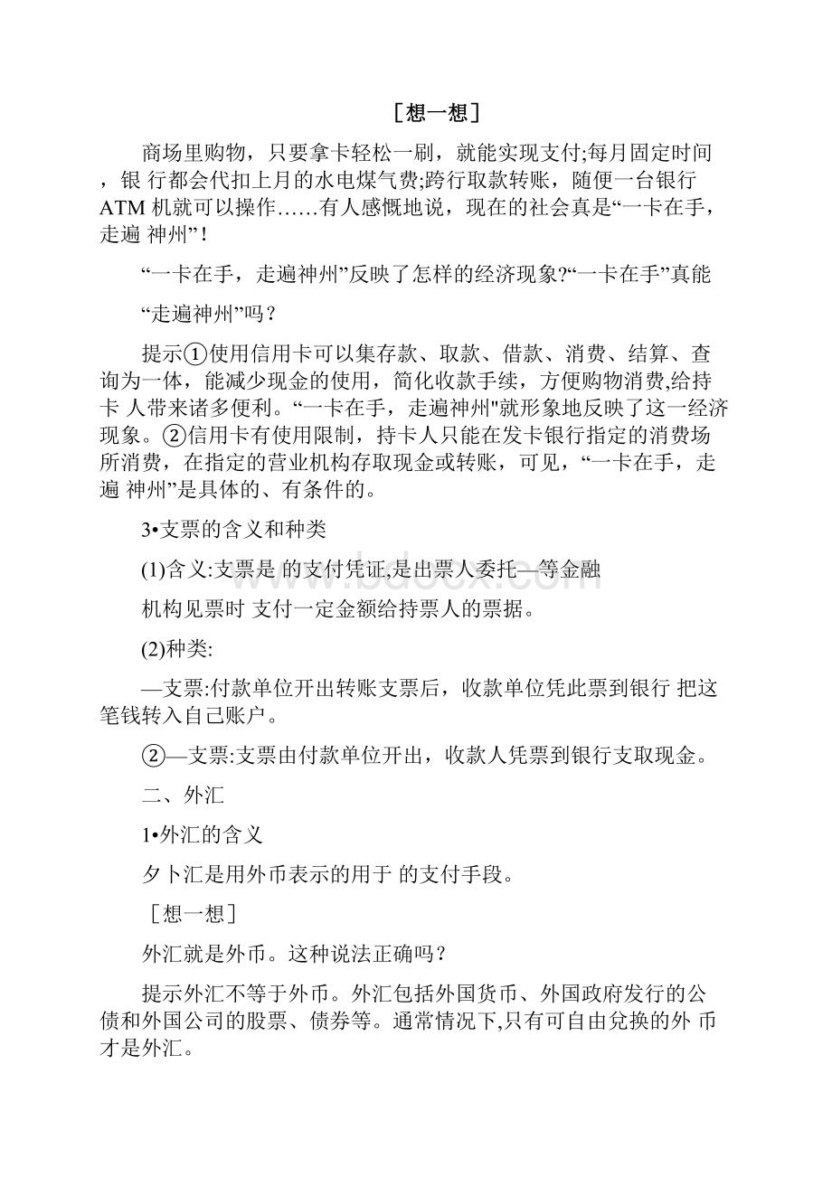 高一政治课件信用卡支票和外汇.docx_第3页