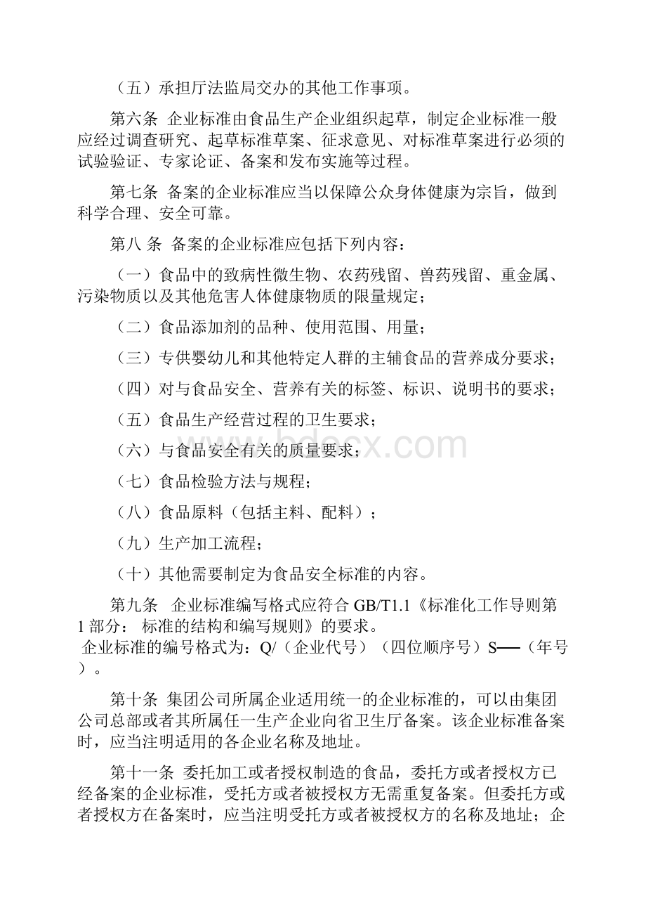 江西省食品安全企业标准备案办法实施细则暂行.docx_第2页