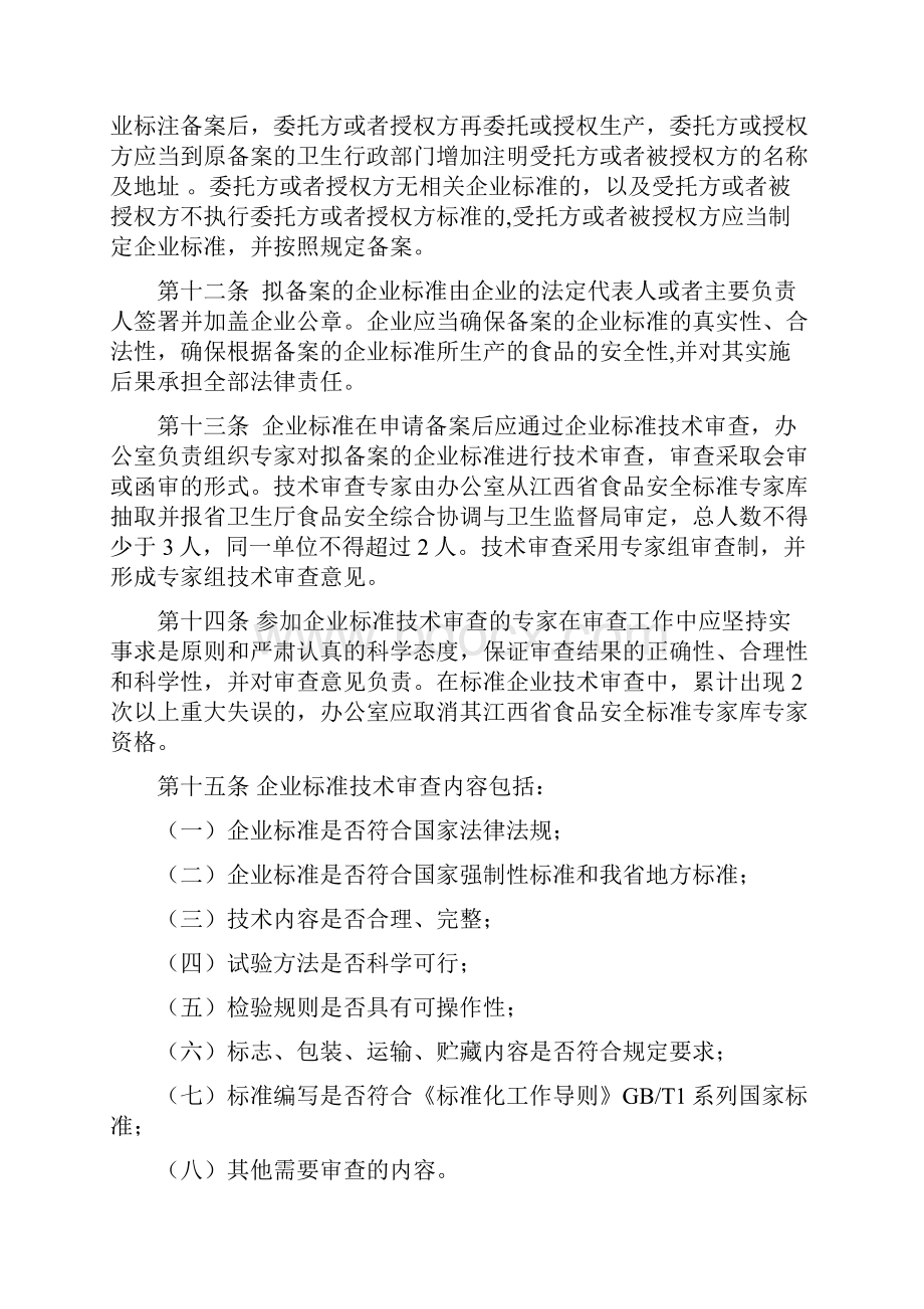 江西省食品安全企业标准备案办法实施细则暂行.docx_第3页