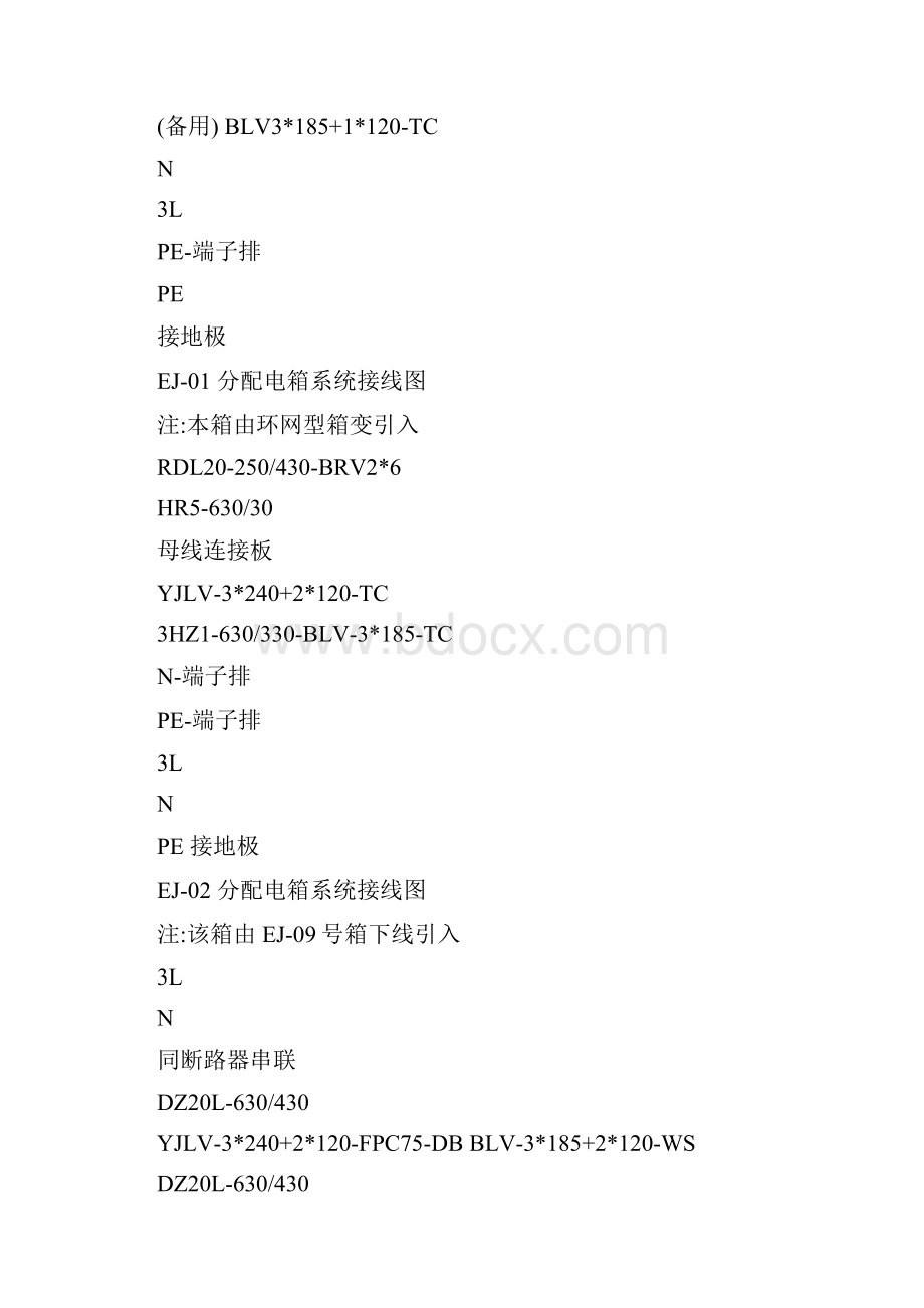 各级配电箱接线系统图.docx_第3页