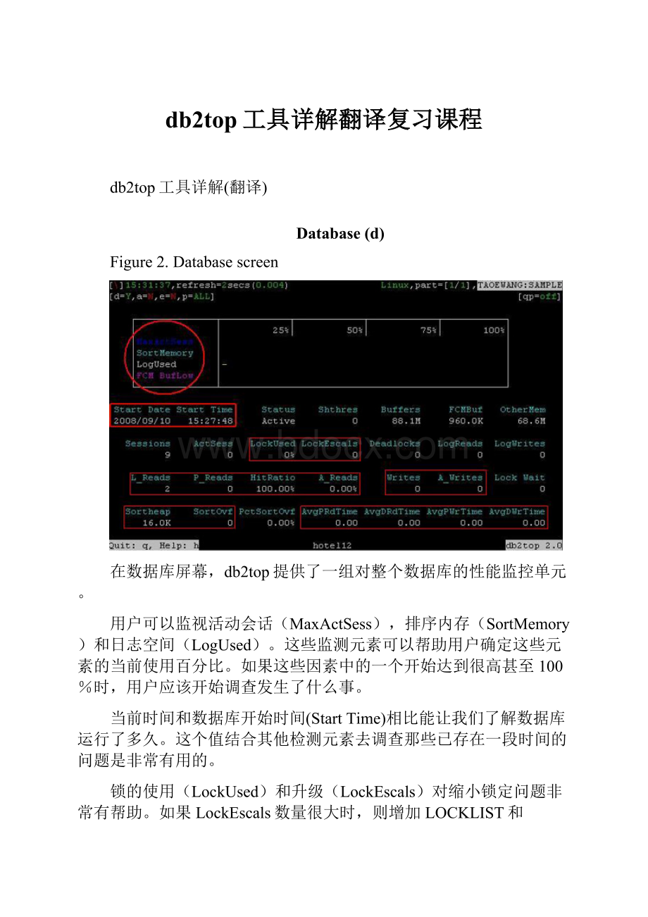 db2top工具详解翻译复习课程.docx_第1页