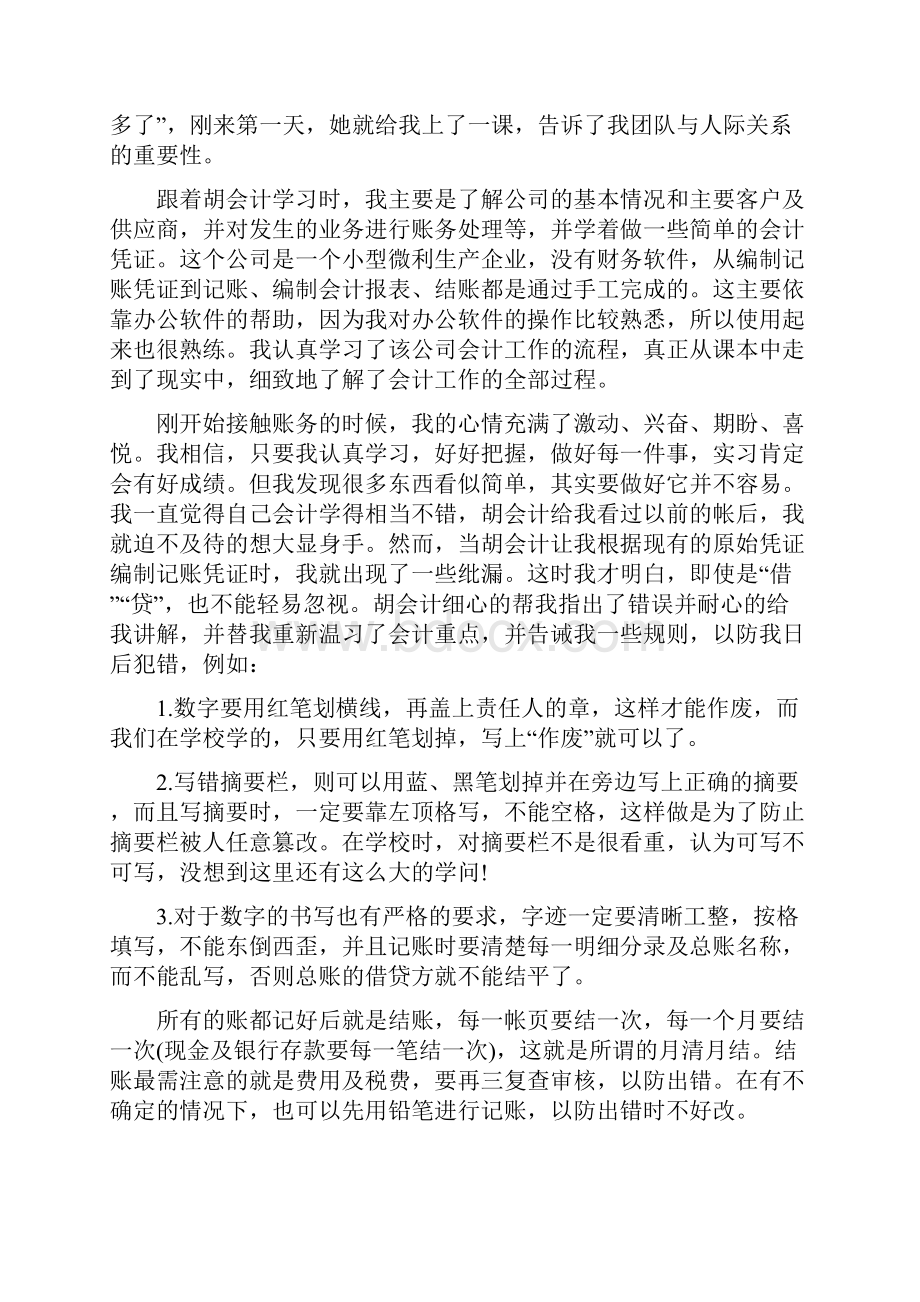 会计心得体会及收获.docx_第2页