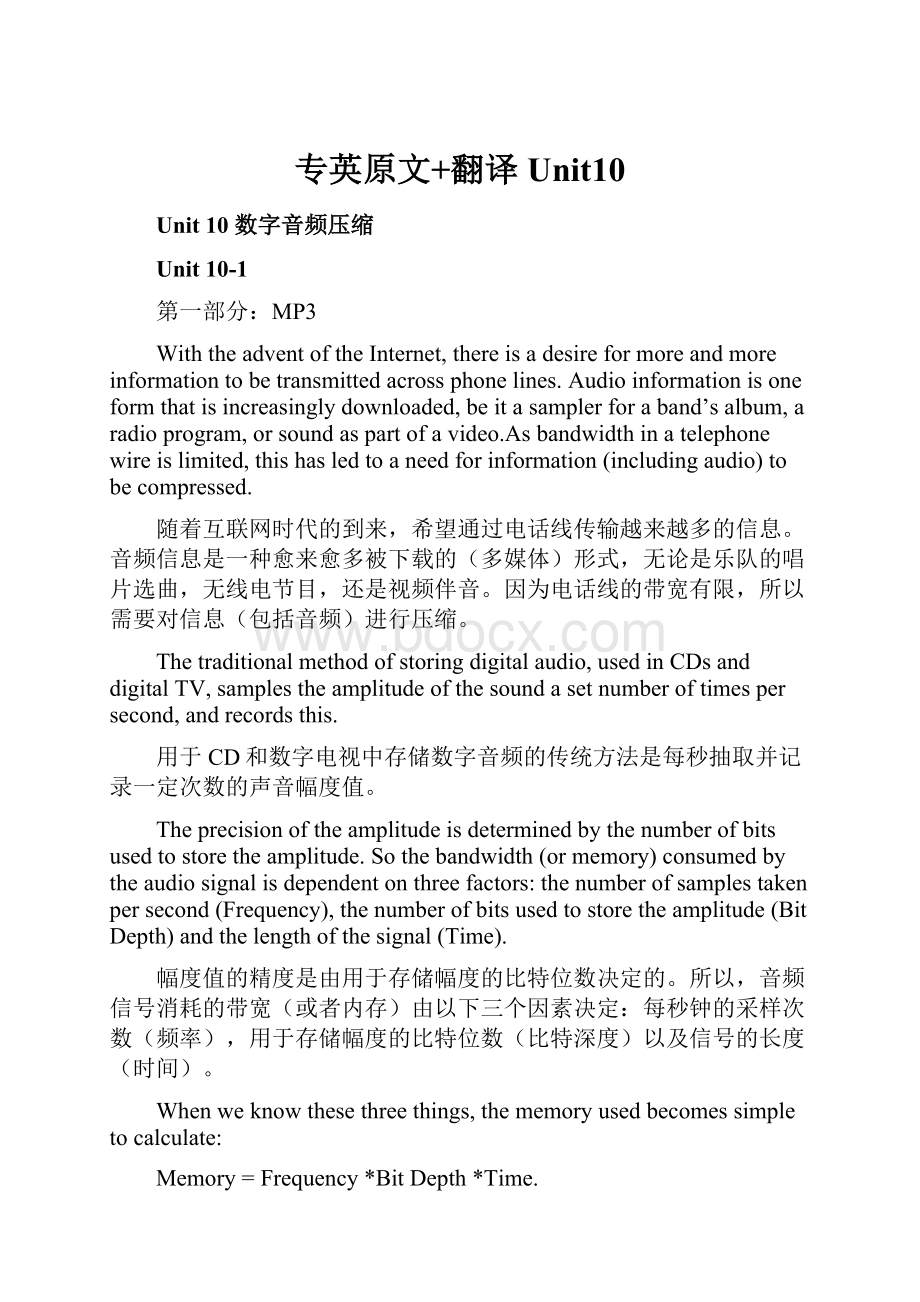 专英原文+翻译Unit10.docx_第1页