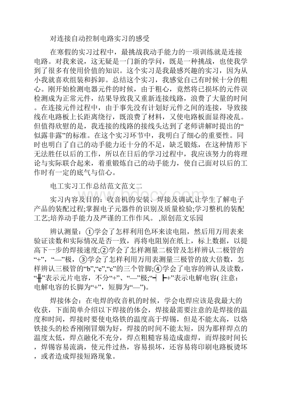 电工实习工作总结.docx_第3页