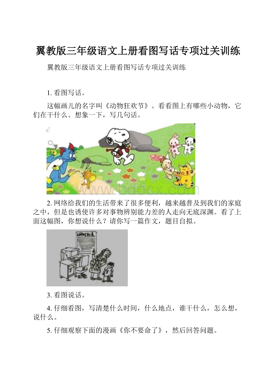 翼教版三年级语文上册看图写话专项过关训练.docx_第1页