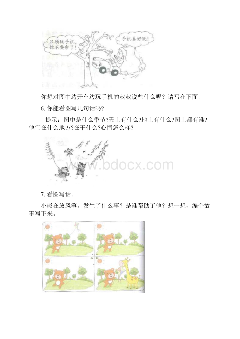 翼教版三年级语文上册看图写话专项过关训练.docx_第2页