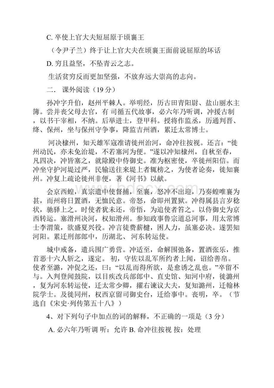 河北省秦皇岛市实验中学学年高二上学期第二次阶段考试语文试题.docx_第2页