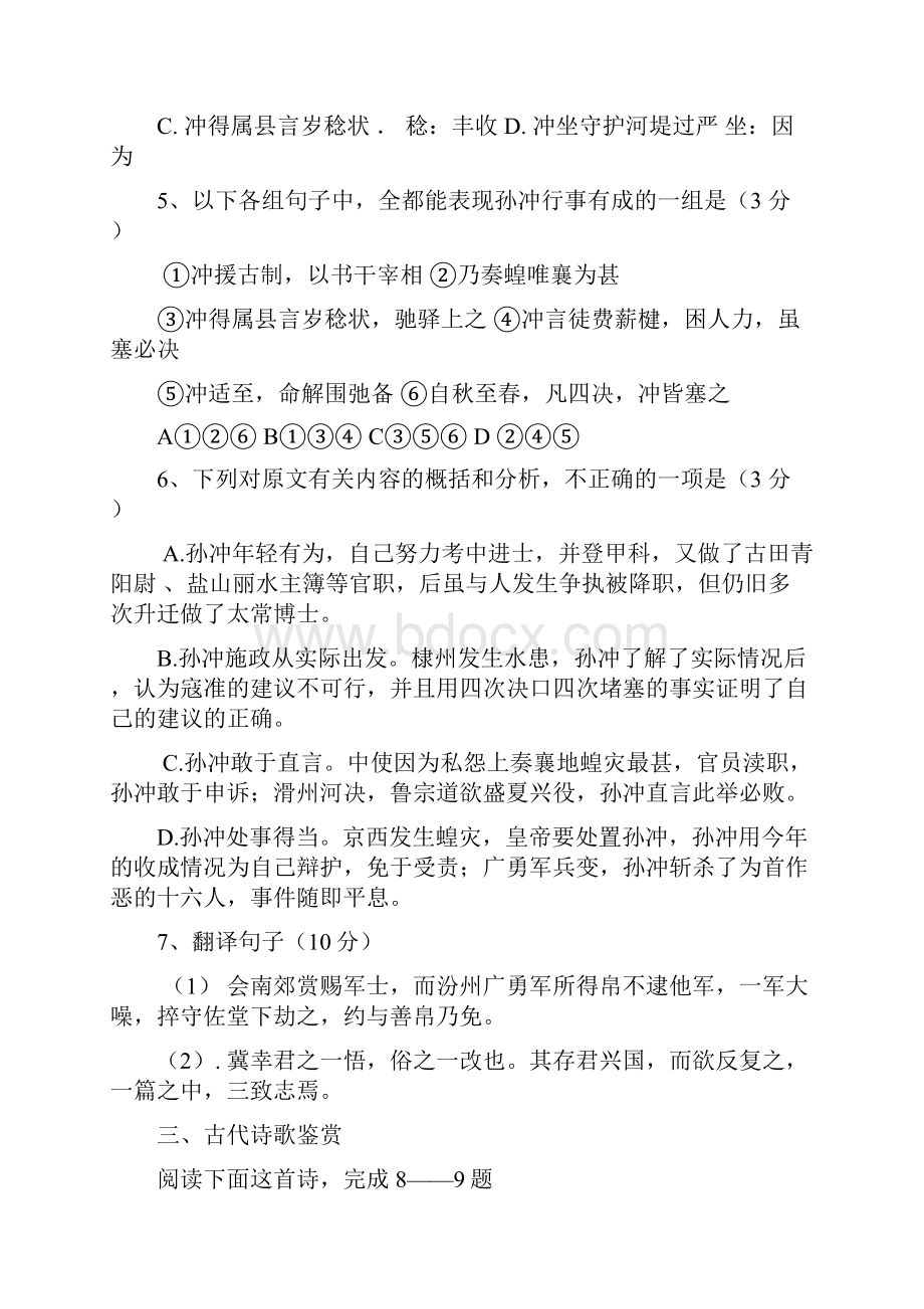 河北省秦皇岛市实验中学学年高二上学期第二次阶段考试语文试题.docx_第3页