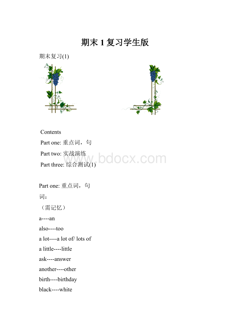 期末1复习学生版.docx_第1页