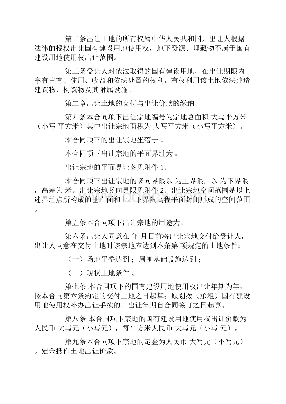 国有建设用地使用权出让合同.docx_第2页