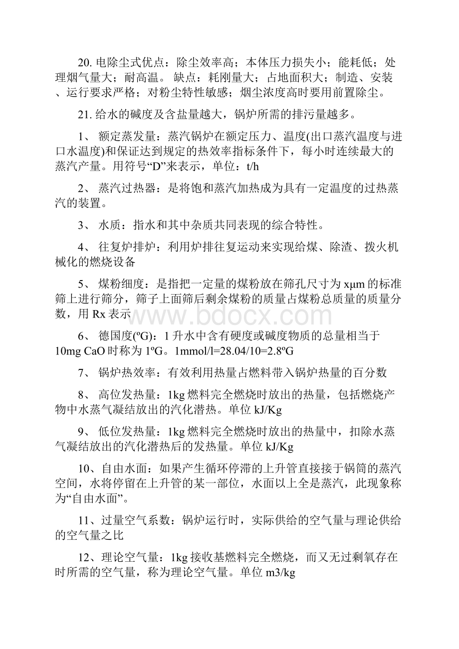 最新锅炉及锅炉房设备期末复习大纲汇总.docx_第3页