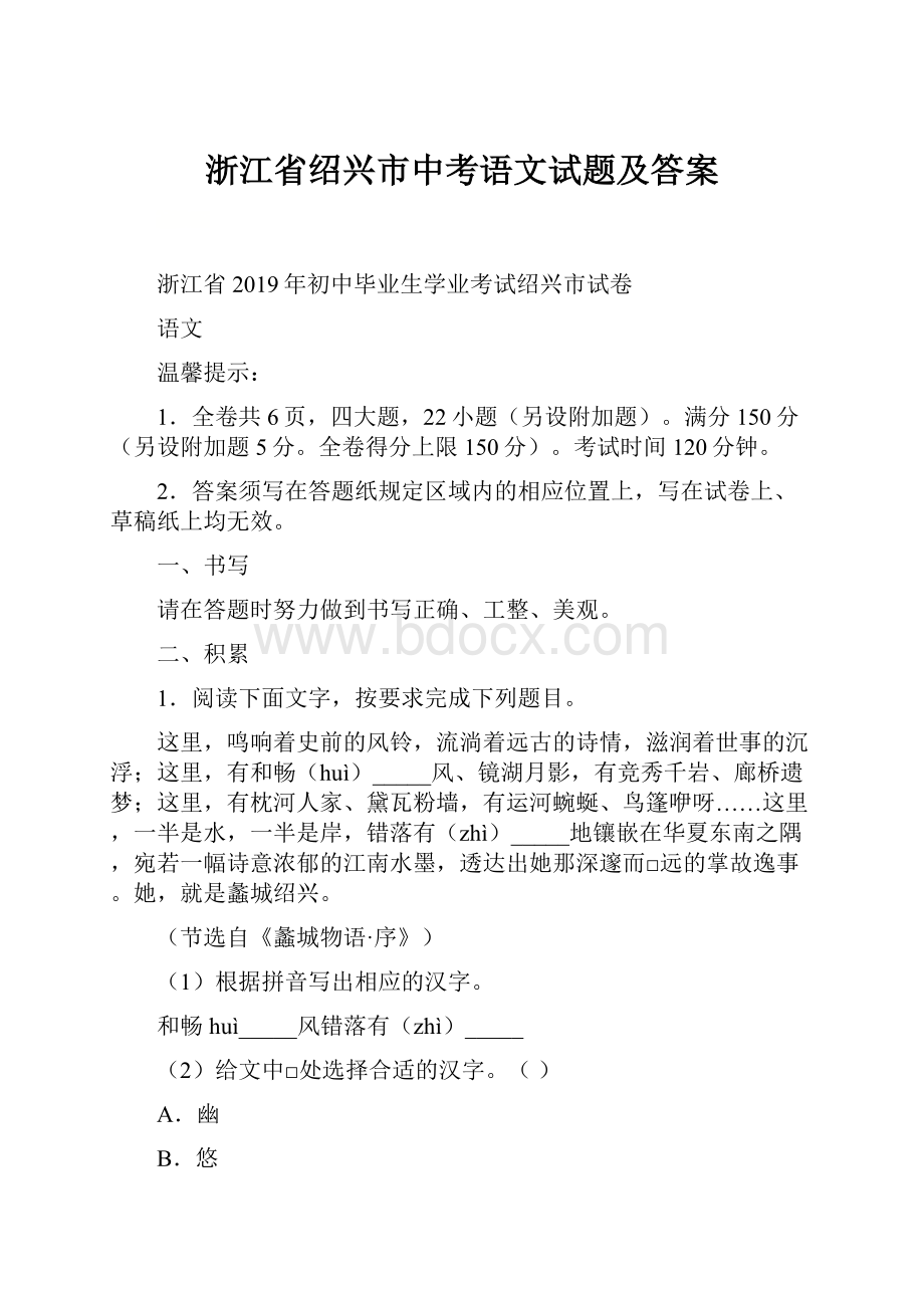 浙江省绍兴市中考语文试题及答案.docx_第1页