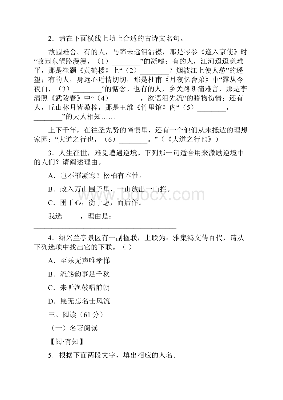 浙江省绍兴市中考语文试题及答案.docx_第2页