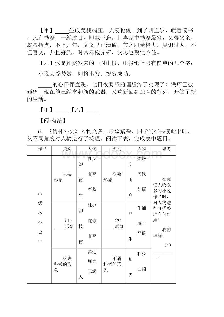 浙江省绍兴市中考语文试题及答案.docx_第3页