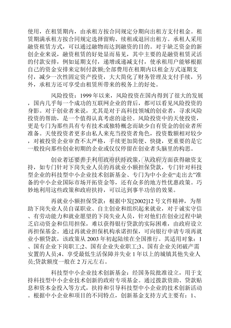 融资方案设计及资金用途.docx_第2页