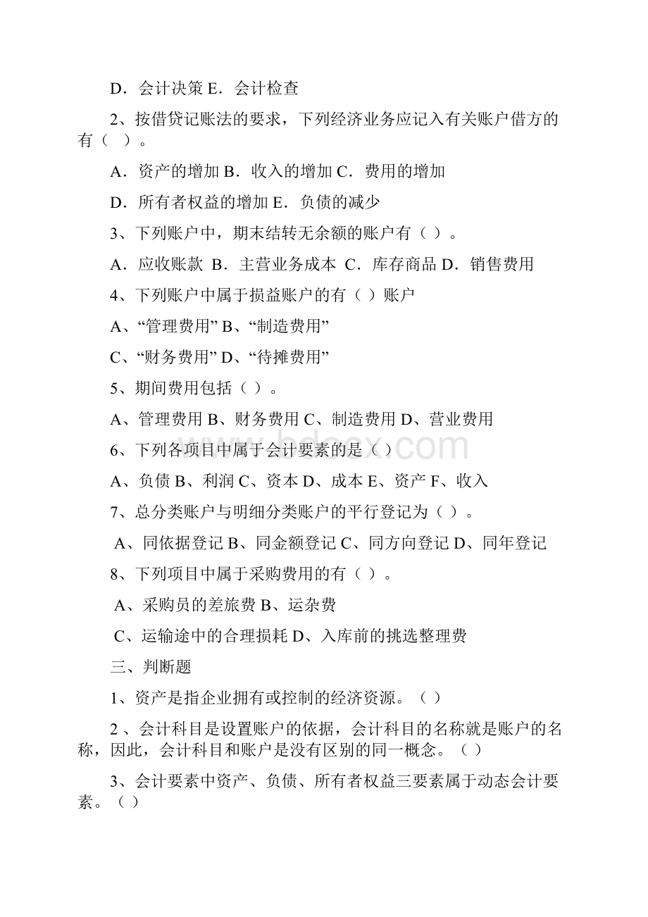 《基础会计》课程综合练习题复习进程.docx_第3页