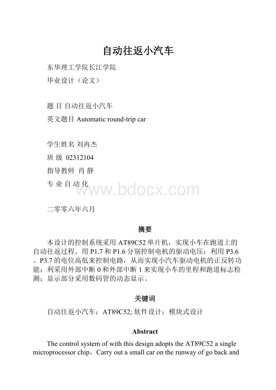 自动往返小汽车.docx_第1页