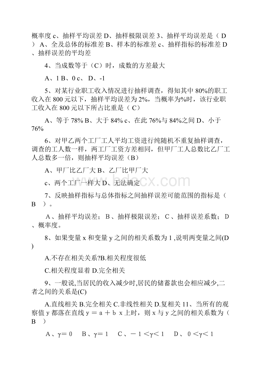 统计学原理作业答案.docx_第2页